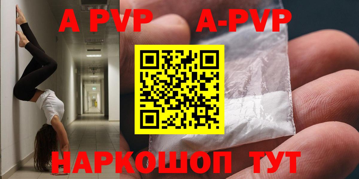Пенза  A-PVP СК КРИС  Alpha-PVP  Alpha PVP СК КРИС  Вход с VPN  A PVP СК 