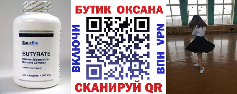 БУТИРАТ 99% darknet наркотические препараты Пенза blacksprut ТОР