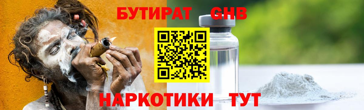 Пенза  БУТИРАТ  Вход с VPN  БУТИРАТ BDO 33% 