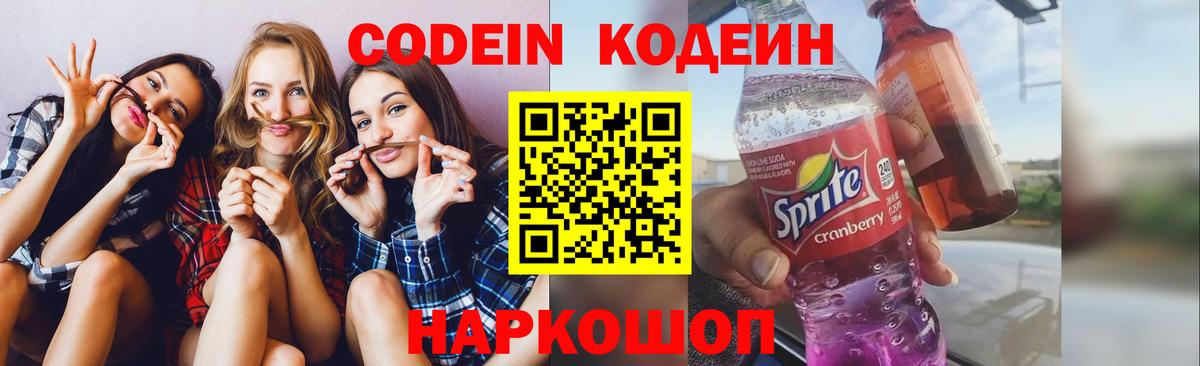 Пенза  Кодеиновый сироп Lean Purple Drank  Вход с VPN 