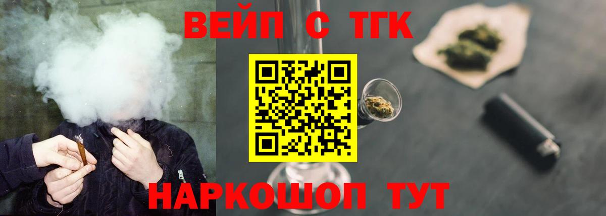 ТГК вейп с тгк Пенза